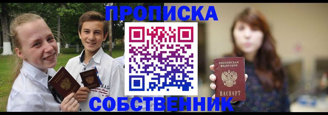 прописка в Подпорожье